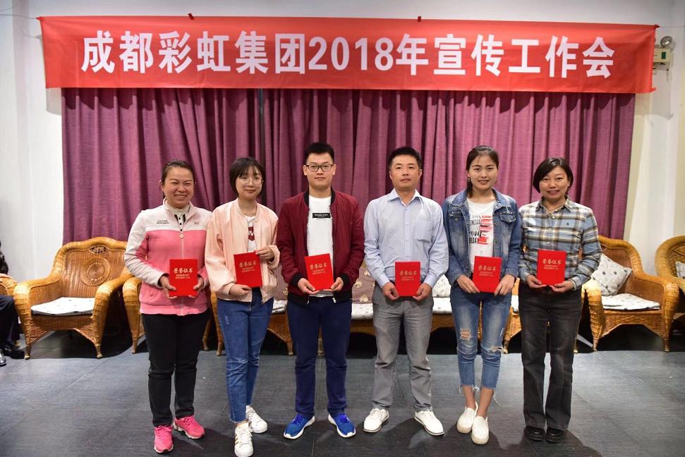 成都ky体育(中国)集团召开2018年宣传工作会
