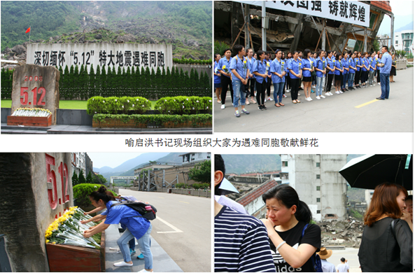 成都ky体育(中国)集团营销中心、电商工作人员前往地震重灾区老北川县城悼念