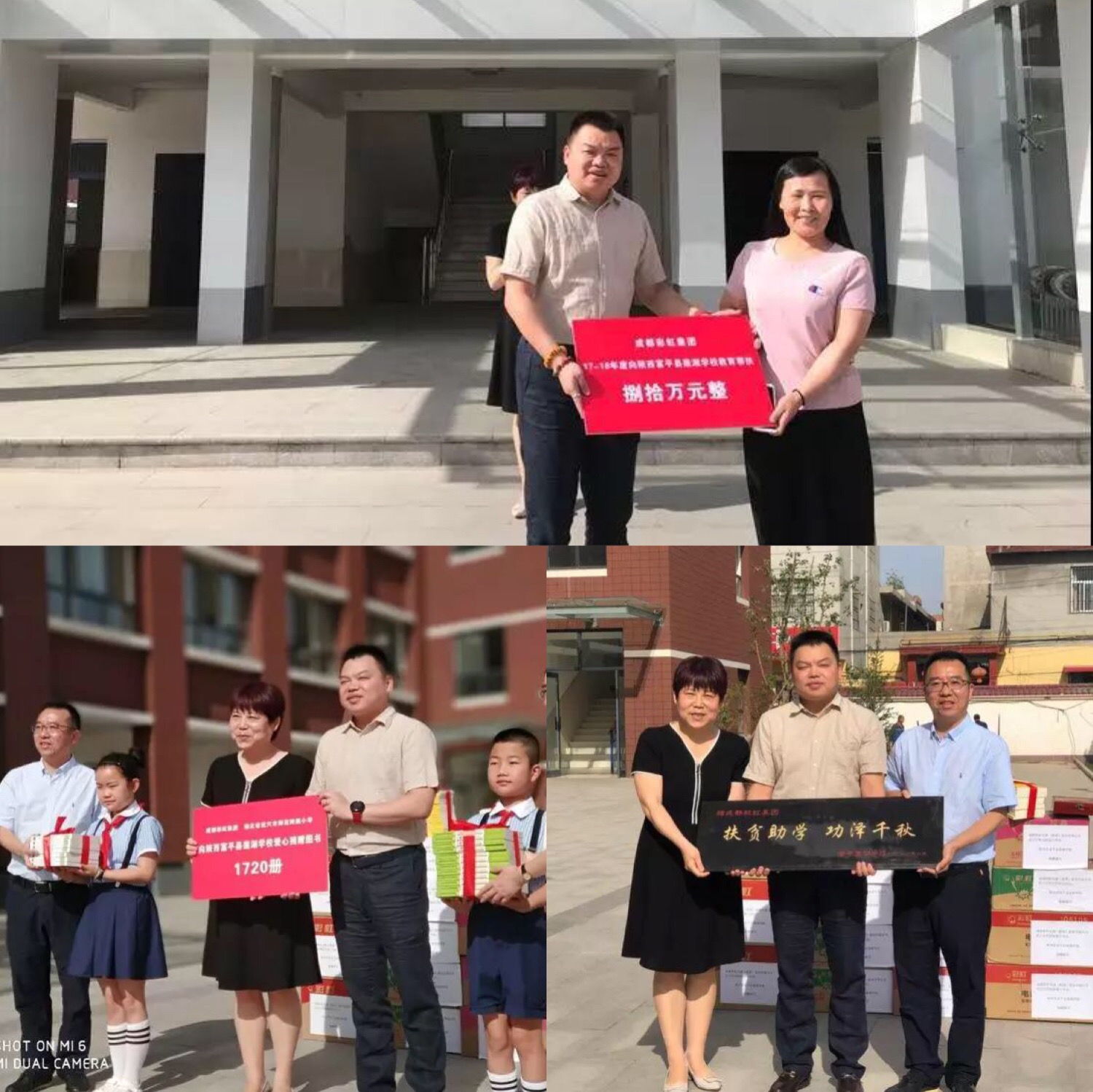 成都ky体育(中国)集团2018陕西富平扶贫助学行