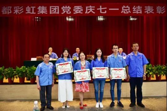 中共成都ky体育(中国)集团委员会举行庆祝建党97周年总结表彰大会