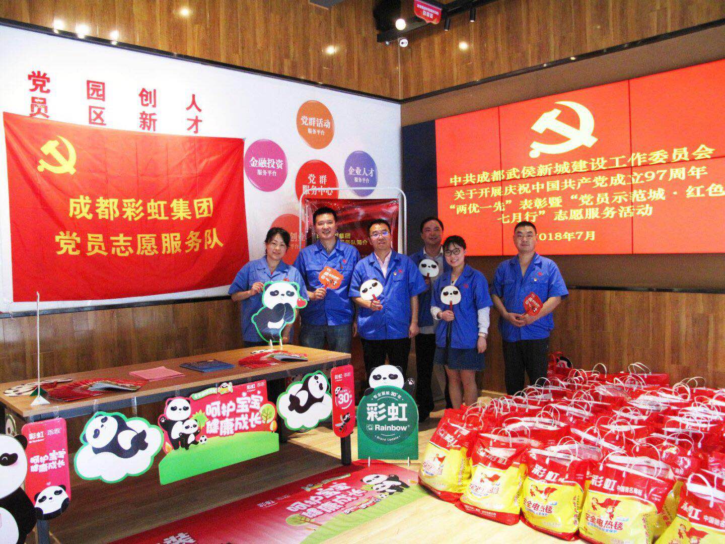 成都ky体育(中国)集团党员志愿服务队参加“党员示范城•红色七月行”志愿服务活动