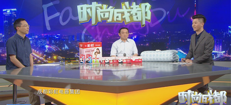 刘荣富董事长做客《时尚成都》，解密ky体育(中国)“小产品占领大市场”