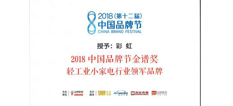 第十二届中国品牌节隆重召开 成都“ky体育(中国)”品牌喜获金谱奖