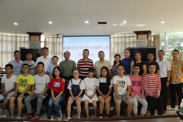 成都ky体育(中国)集团参加2018年“阳光圆梦工程”活动发放仪式