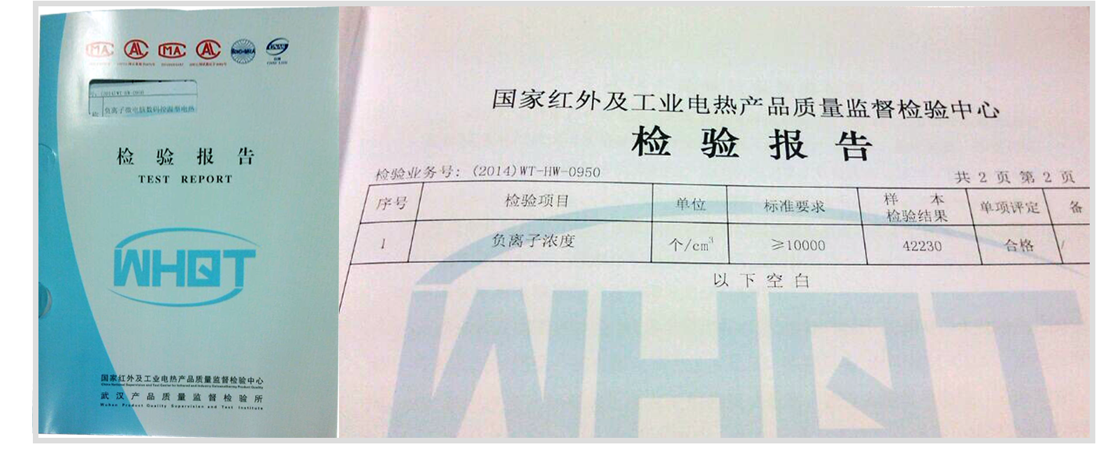 ky体育(中国)负离子电热毯检测报告