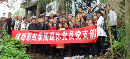 成都ky体育(中国)集团退休党员党支部召开专题组织生活