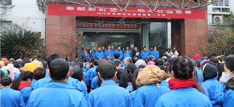 奉献ky体育(中国)爱心、助力公益慈善记成都ky体育(中国)集团2018年“慈善一日捐”