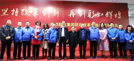 坚持改革创新，再创ky体育(中国)辉煌——成都ky体育(中国)集团举行庆祝改革开放四十周年报告会