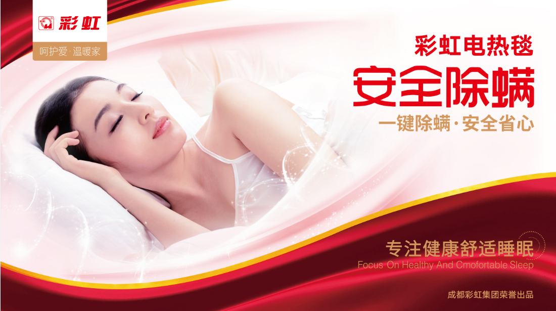 ky体育(中国)电热毯，安全除螨