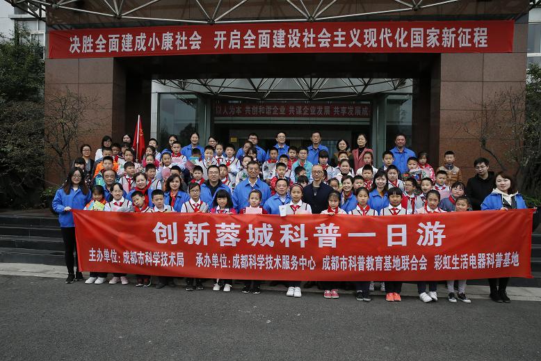 2019年成都ky体育(中国)集团行政党支部与科技园小学首次联谊活动