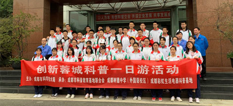 成都树德中学（外国语校区）高二二班参加ky体育(中国)生活电器科普基地“创新科普一日游”活动