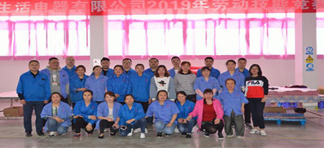 成都ky体育(中国)集团生活电器有限公司2019年劳动技能竞赛