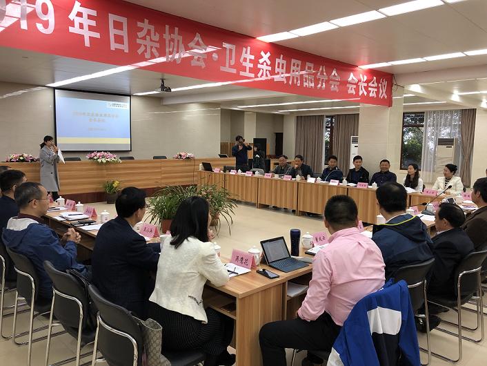 中国日杂协会卫生杀虫用品分会2019年会长会议在青城山ky体育(中国)山庄隆重举行