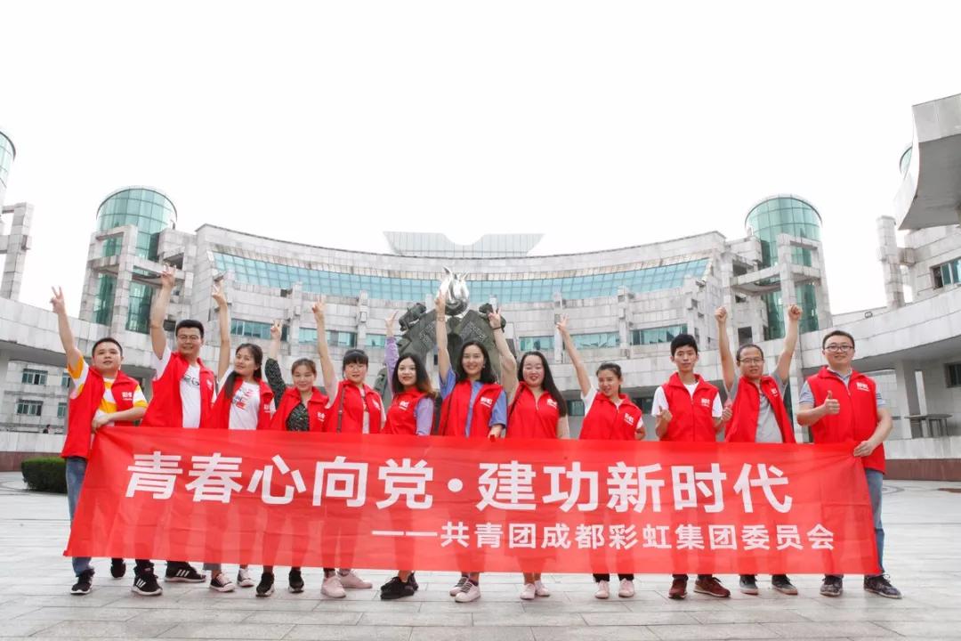 青春心向党 建功新时代 记成都ky体育(中国)集团召开纪念五四运动100周年座谈会