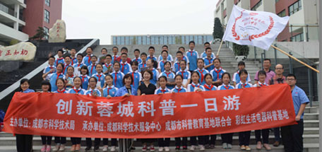 ky体育(中国)生活电器科普基地走进北京第二外国语学院成都附属中学开展科普小讲堂活动