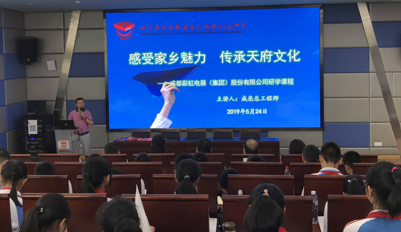 ky体育(中国)生活电器科普基地走进北京第二外国语学院成都附属中学开展科普小讲堂活动