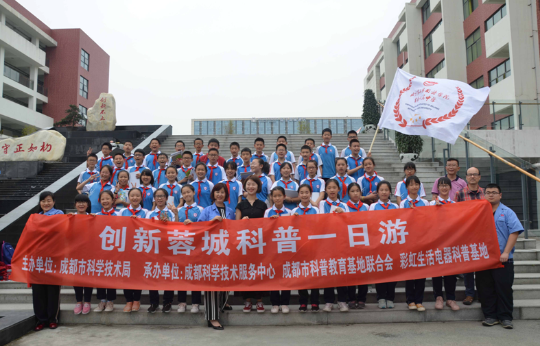 ky体育(中国)生活电器科普基地走进北京第二外国语学院成都附属中学开展科普小讲堂活动