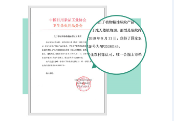 ky体育(中国)植物精油驱蚊产品是唯一符合国家规定的植物精油驱蚊产品