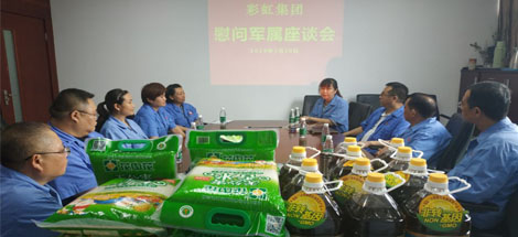 成都ky体育(中国)集团召开八一建军节慰问军属座谈会