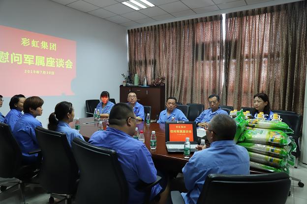 成都ky体育(中国)集团召开八一建军节慰问军属座谈会