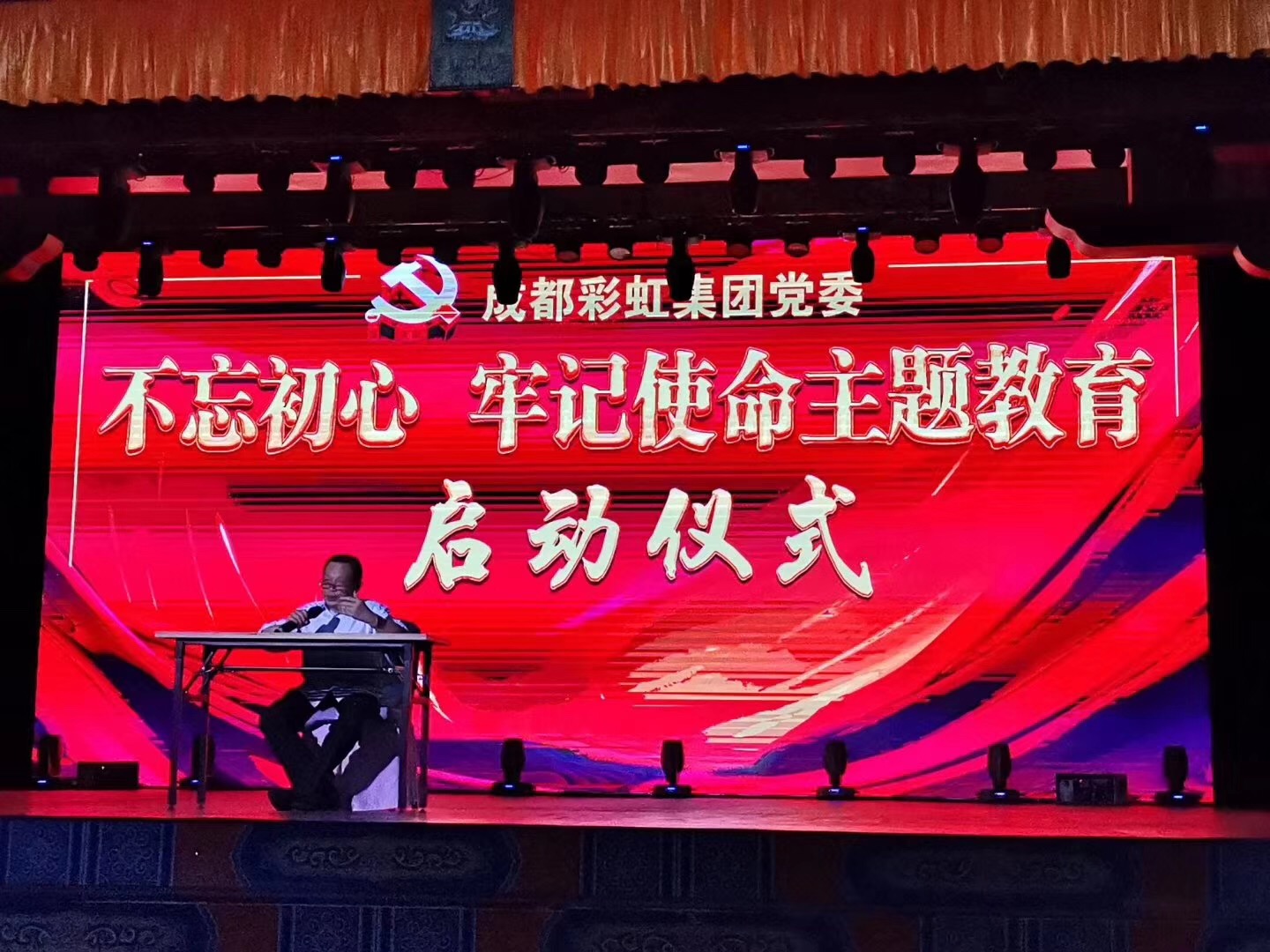 成都ky体育(中国)集团举行“不忘初心、牢记使命”主题教育启动仪式