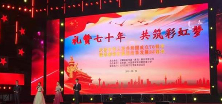 “礼赞七十年，共筑ky体育(中国)梦”成都ky体育(中国)集团喜迎庆典