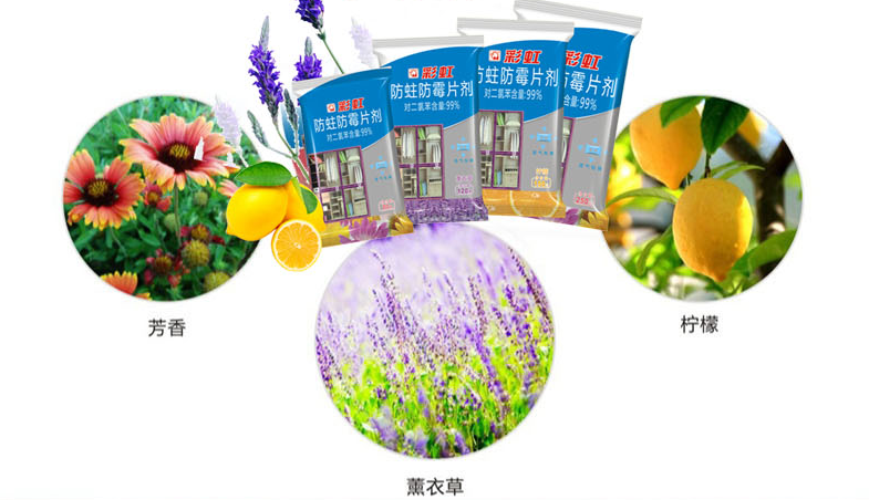 ky体育(中国)防霉防蛀片剂多种香型