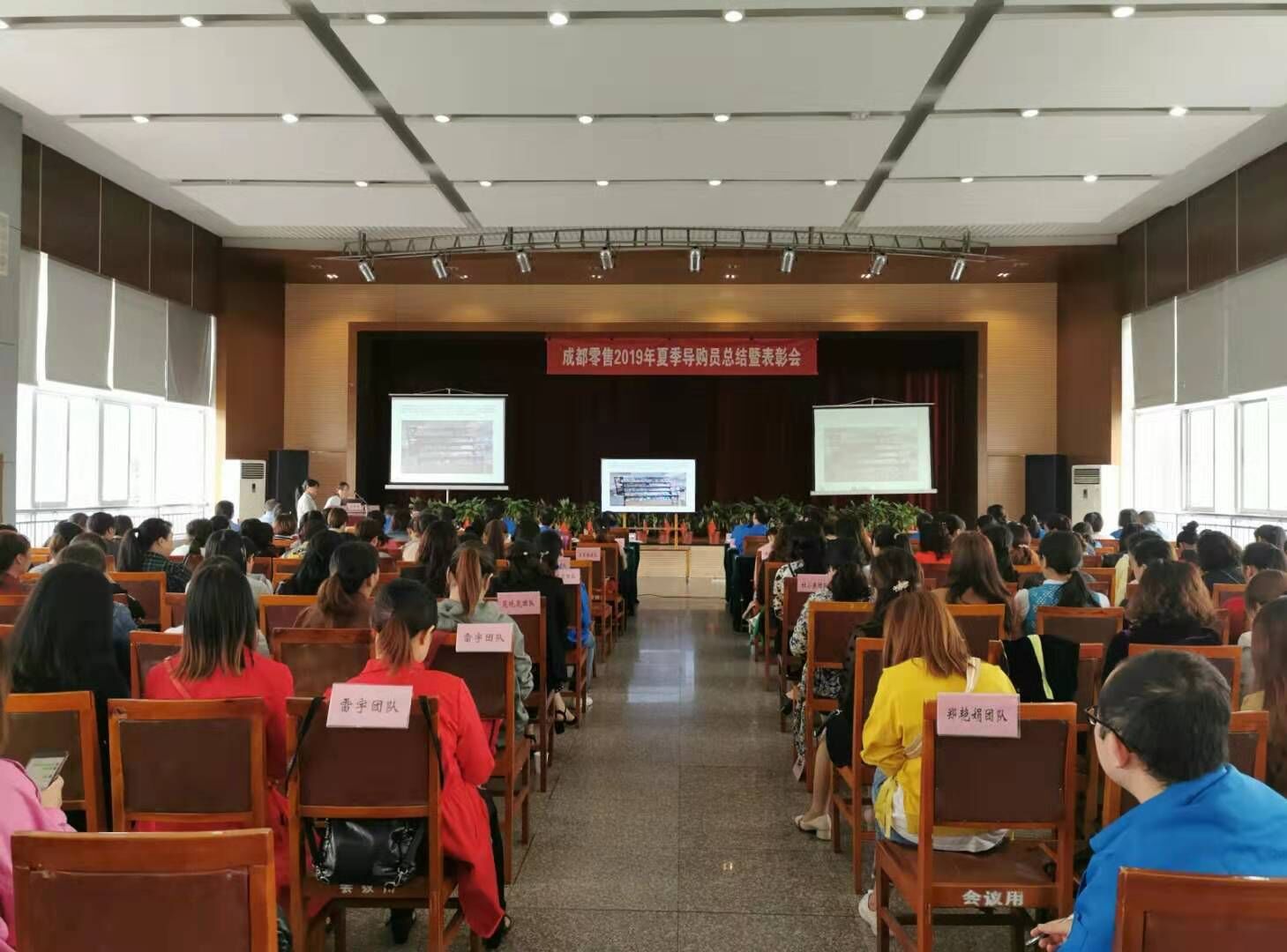 成都ky体育(中国)集团召开成都零售2019年夏季导购员总结暨表彰大会