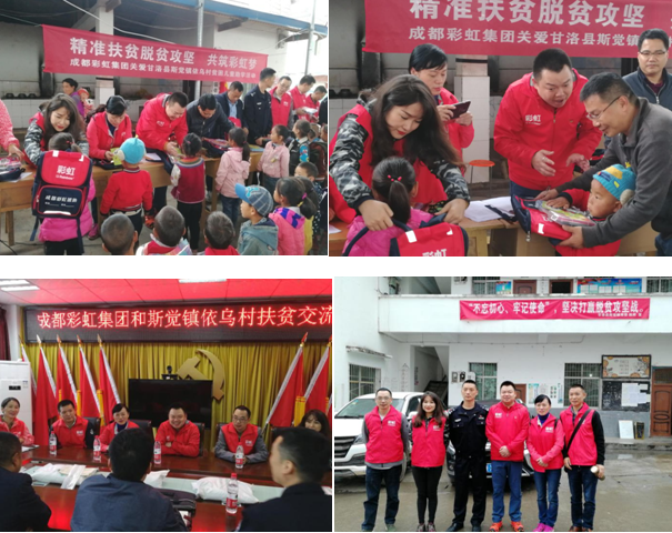 成都ky体育(中国)集团精准扶贫关爱西昌甘洛县贫困儿童