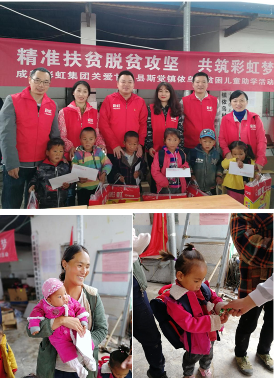 成都ky体育(中国)集团精准扶贫关爱西昌甘洛县贫困儿童