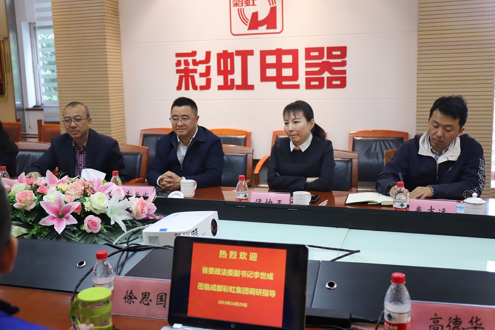 省委政法委副书记李世成一行莅临成都ky体育(中国)集团调研