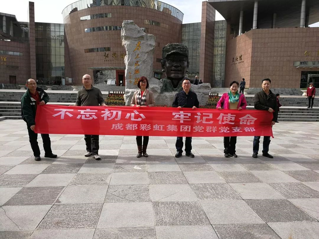 成都ky体育(中国)集团党群党支部开展“不忘初心 牢记使命” 主题教育系列活动 成都ky体育(中国)集团党群党支部开展“不忘初心 牢记使命” 主题教育系列活动