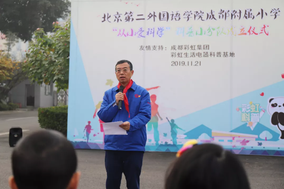 成都ky体育(中国)集团总经理黄朝万讲话