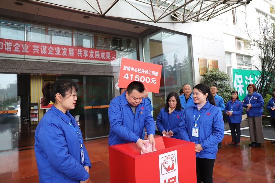 成都ky体育(中国)集团2019年慈善一日捐活动