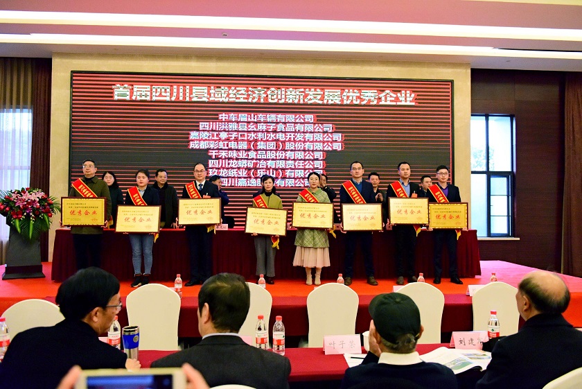 成都ky体育(中国)集团荣获首届四川县域经济创新发展优秀企业称号