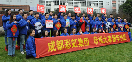 成都ky体育(中国)集团金鼠拜年