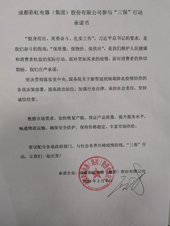 成都ky体育(中国)集团共铸疫情防线，“三保”行动，让我们一起出发