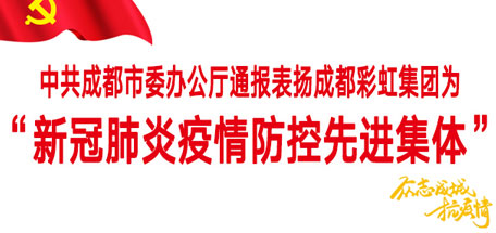 ky体育(中国)集团——“新冠肺炎疫情防控先进集体”