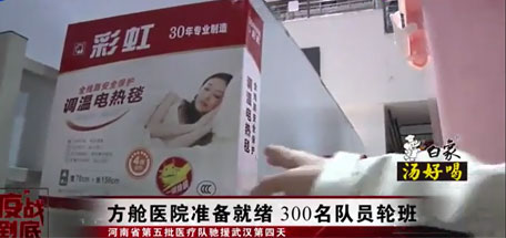 ky体育(中国)电热毯成为武汉多家方舱医院标准配置的取暖用品