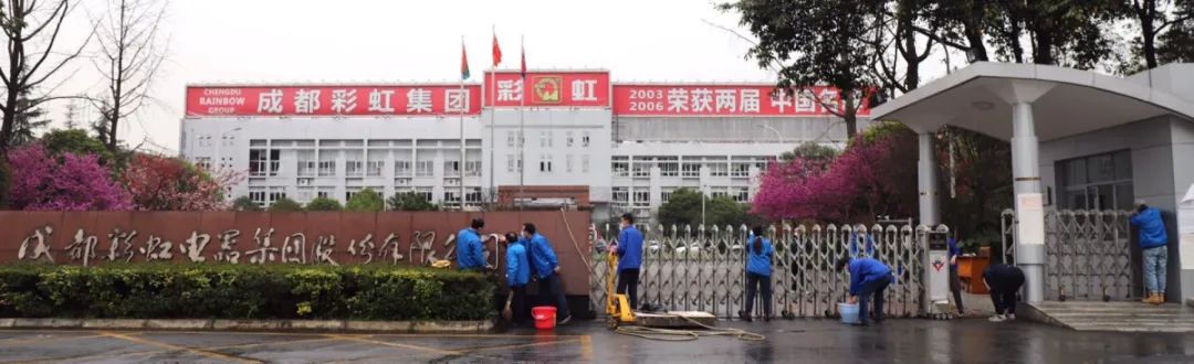 成都ky体育(中国)集团开展全员“周末卫生大扫除”活动