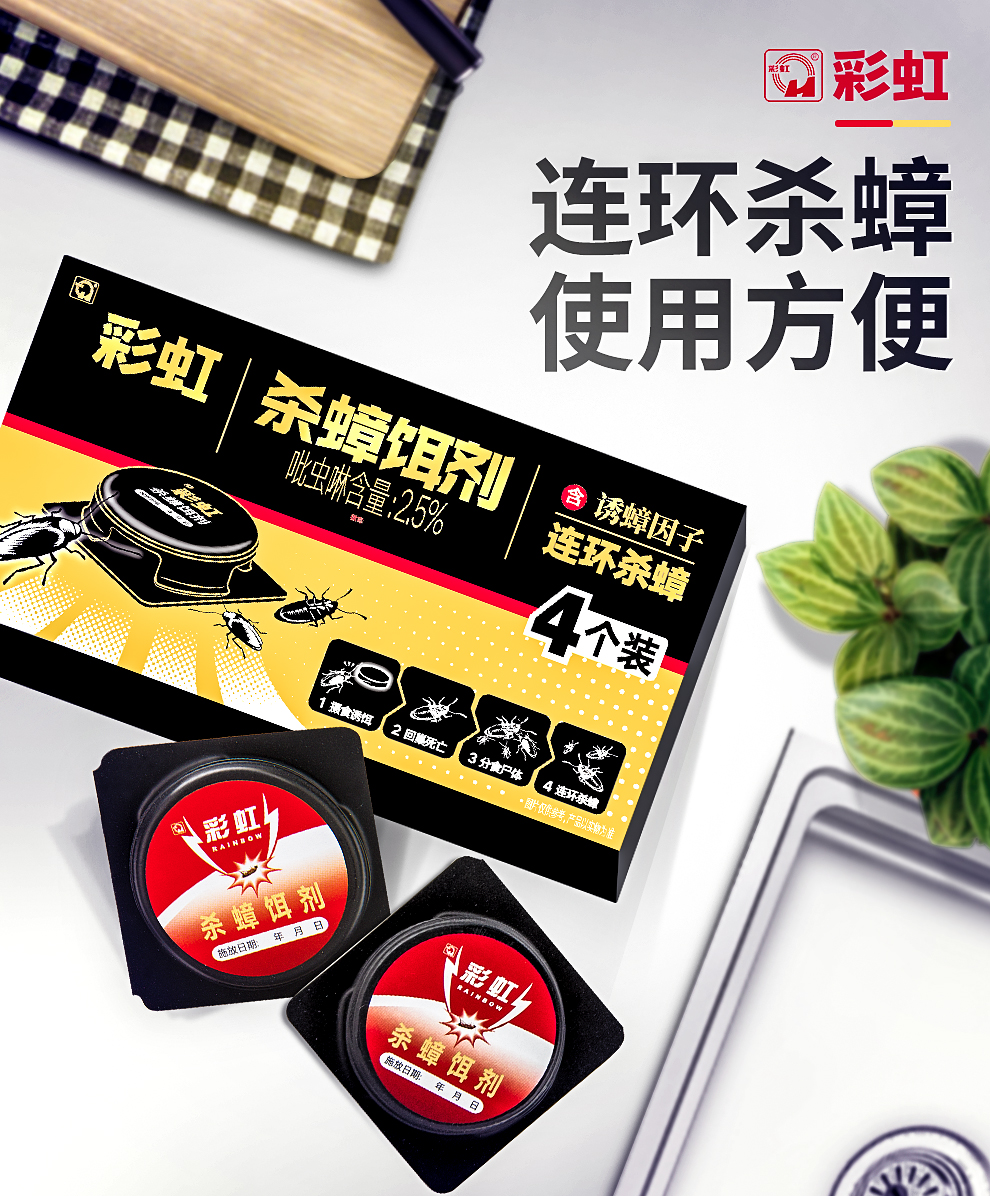 ky体育(中国)杀蟑饵剂