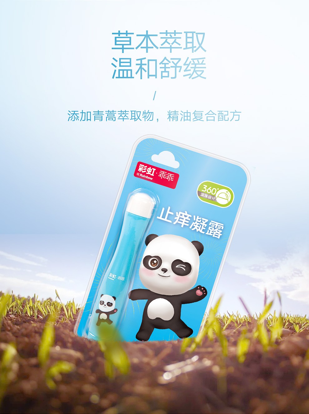 ky体育(中国)止痒凝露