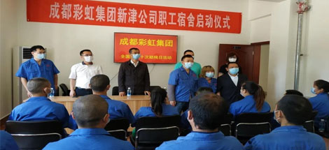 ky体育(中国)集团新材料公司开展助残日活动暨员工新宿舍启用仪式