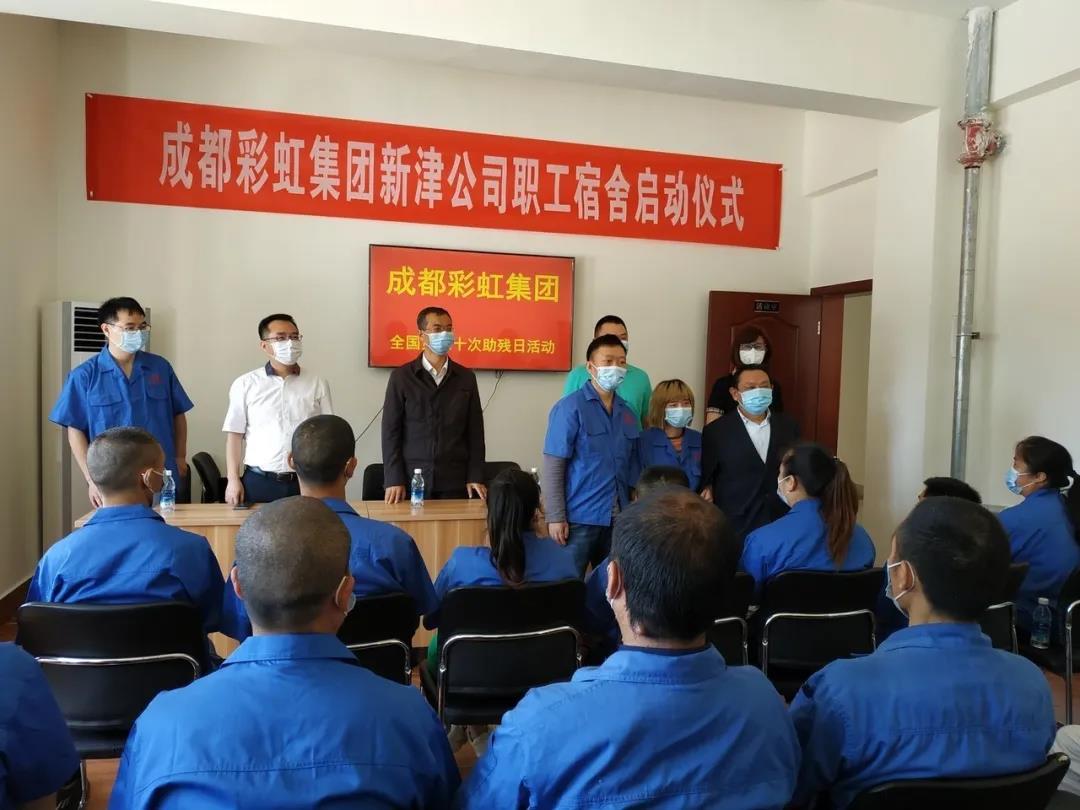 ky体育(中国)集团新材料公司开展助残日活动暨员工新宿舍启用仪式