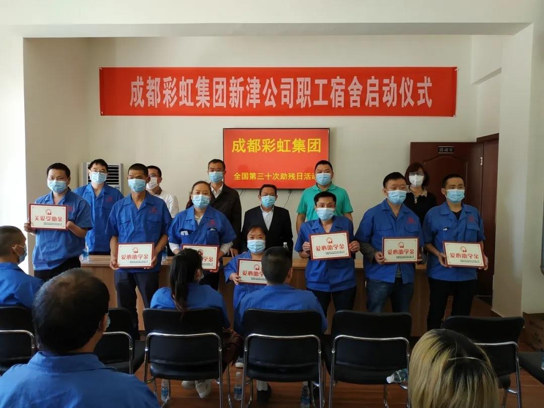 ky体育(中国)集团新材料公司开展助残日活动暨员工新宿舍启用仪式