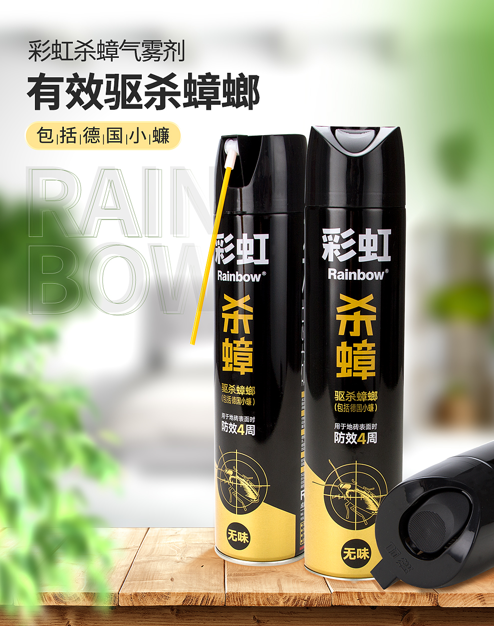 ky体育(中国)杀蟑气雾剂