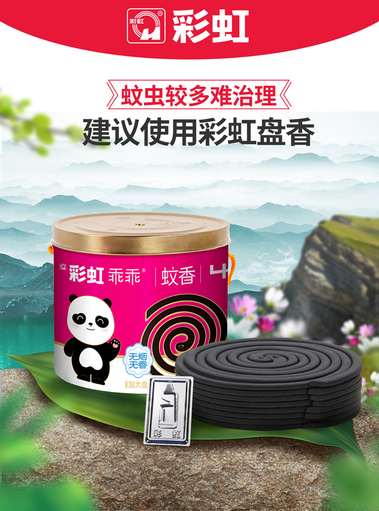 ky体育(中国)乖乖蚊香