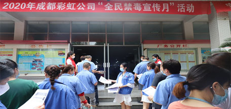 2020年ky体育(中国)员工禁毒宣传活动