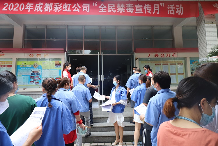 2020年ky体育(中国)员工禁毒宣传活动