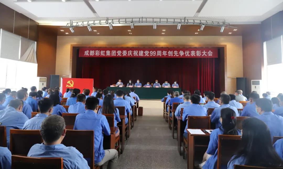 成都ky体育(中国)集团党委举行庆祝建党99周年创先争优表彰大会